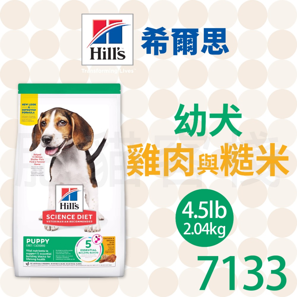 【肥貓客棧】希爾思 幼犬 雞肉與糙米 (2.04kg/3kg/) 幼犬飼料 狗飼料 狗乾糧 Hill＇s-規格圖2