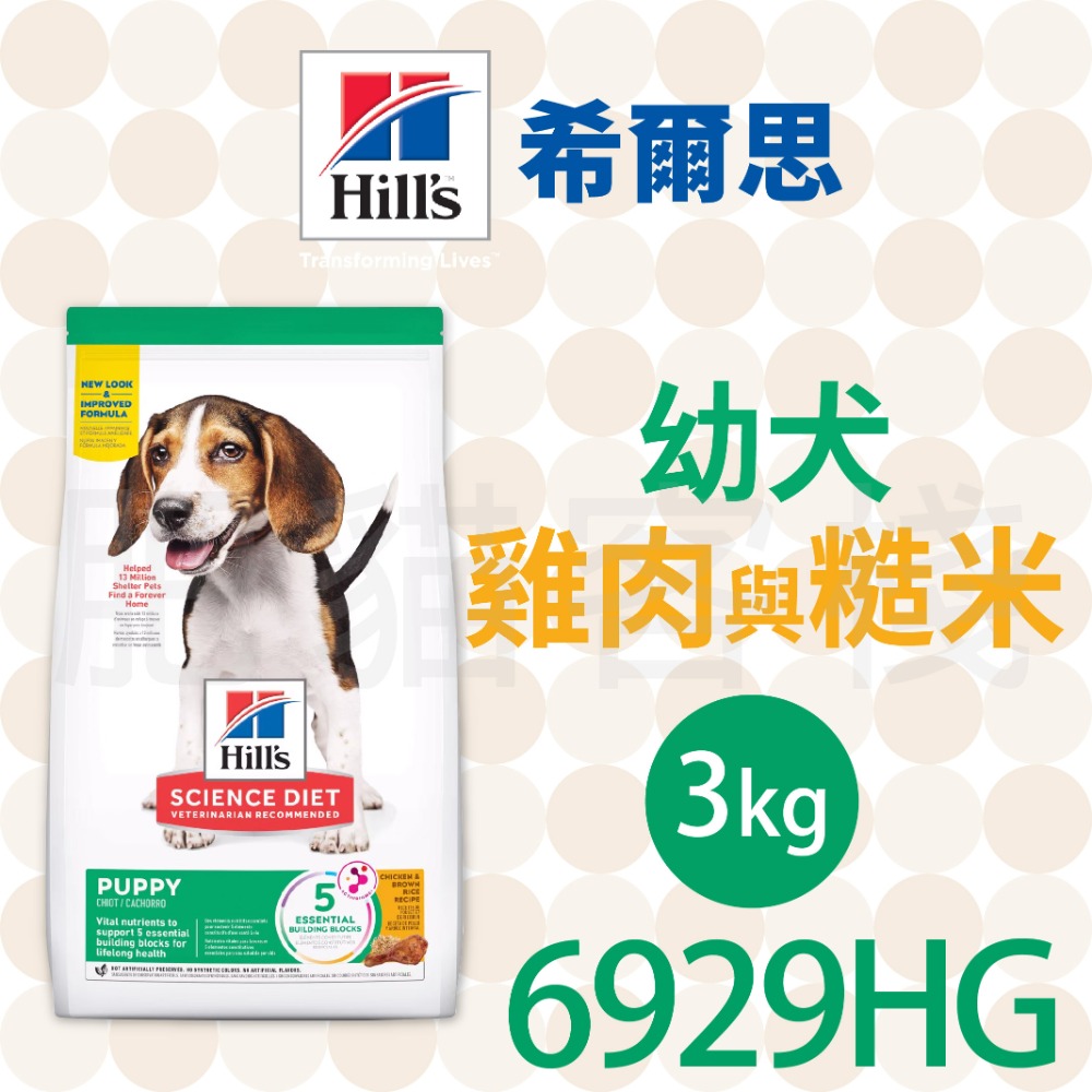 【肥貓客棧】希爾思 幼犬 雞肉與糙米 (2.04kg/3kg/) 幼犬飼料 狗飼料 狗乾糧 Hill＇s-規格圖2
