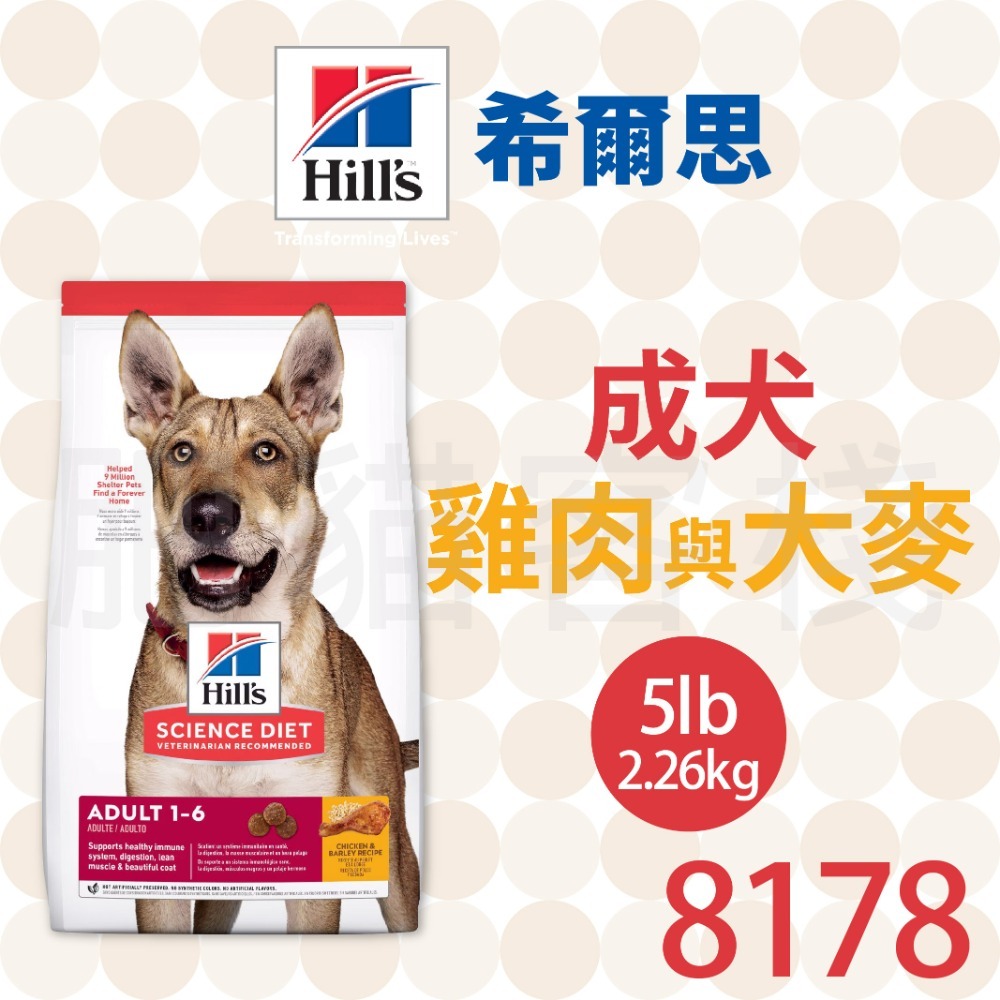 【肥貓客棧】希爾思 成犬 雞肉與大麥 (2.26kg/6.8kg/15kg) 幼犬飼料 狗飼料 狗乾糧 Hill＇s-規格圖2