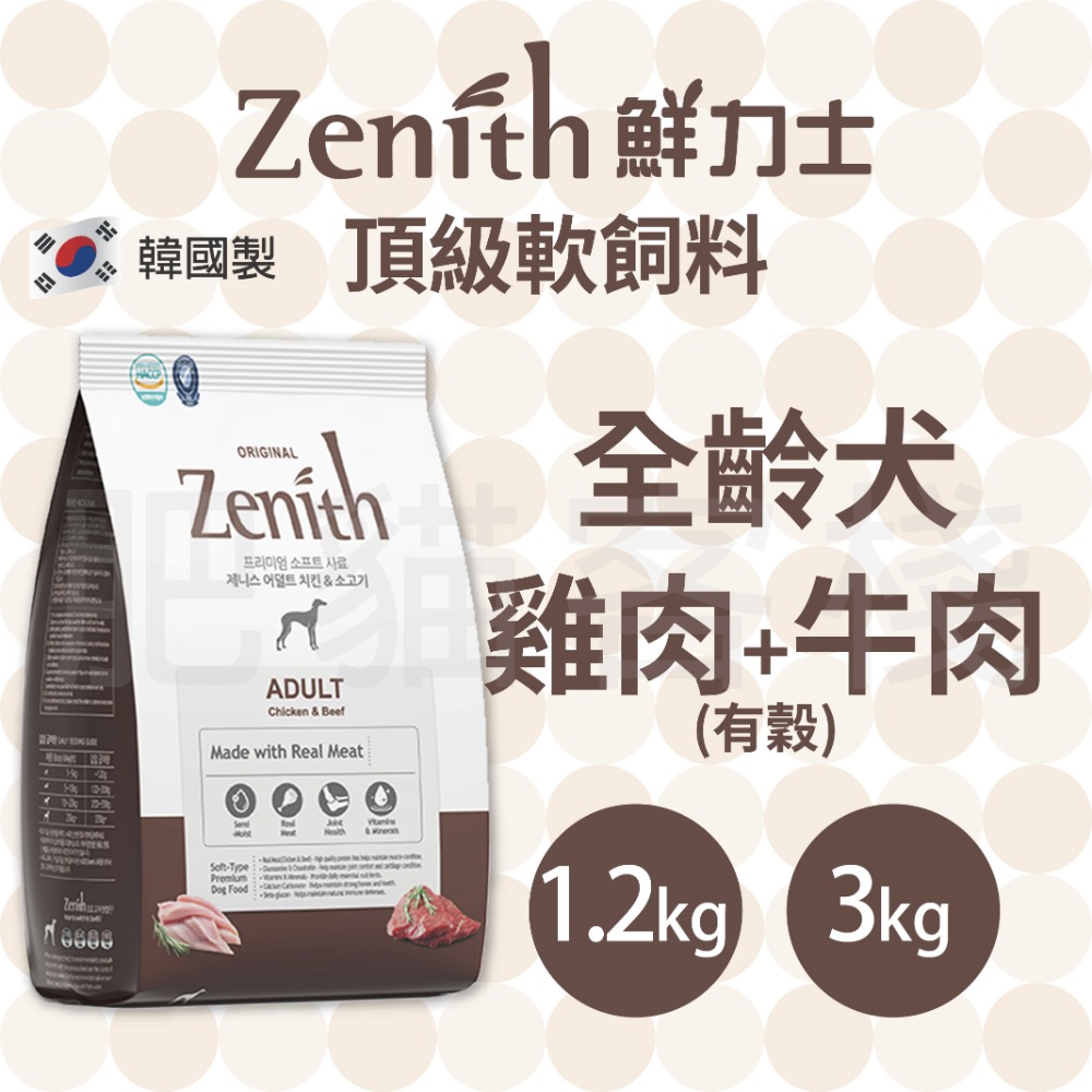 [肥貓客棧] Zenith 鮮力士 頂級低敏軟飼料 全齡犬飼料 狗糧 狗飼料 成犬飼料 幼母犬飼料 高齡犬 熟齡犬-規格圖2