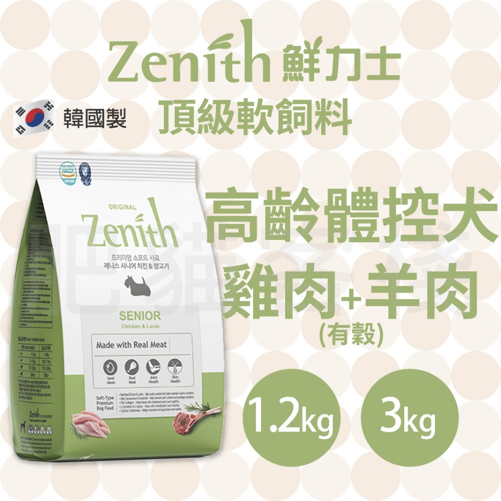 [肥貓客棧] Zenith 鮮力士 頂級低敏軟飼料 全齡犬飼料 狗糧 狗飼料 成犬飼料 幼母犬飼料 高齡犬 熟齡犬-規格圖2