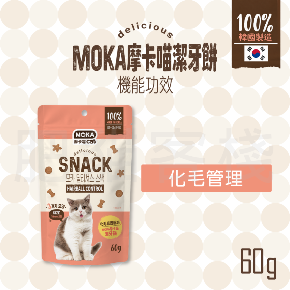 【肥貓客棧】MOKA 摩卡喵 機能保健潔牙餅 貓咪潔牙點心 潔牙零食 貓點心 貓零食 貓咪點心 貓咪零食 口腔保健-規格圖2