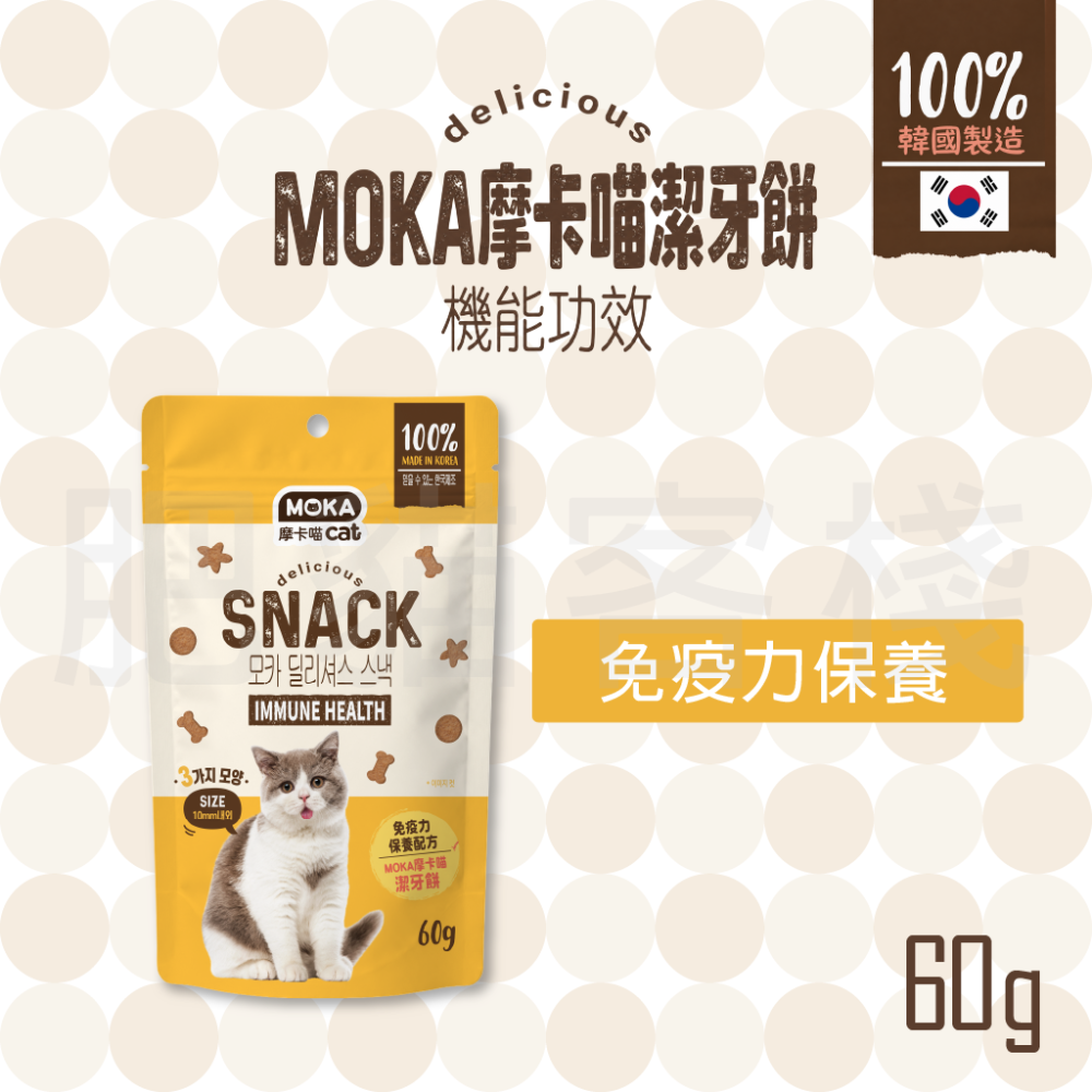 【肥貓客棧】MOKA 摩卡喵 機能保健潔牙餅 貓咪潔牙點心 潔牙零食 貓點心 貓零食 貓咪點心 貓咪零食 口腔保健-規格圖3