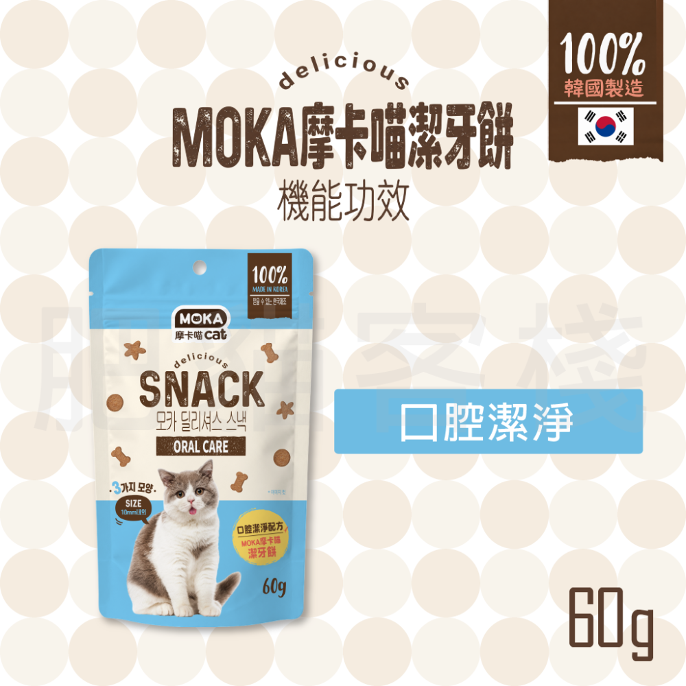 【肥貓客棧】MOKA 摩卡喵 機能保健潔牙餅 貓咪潔牙點心 潔牙零食 貓點心 貓零食 貓咪點心 貓咪零食 口腔保健-規格圖4