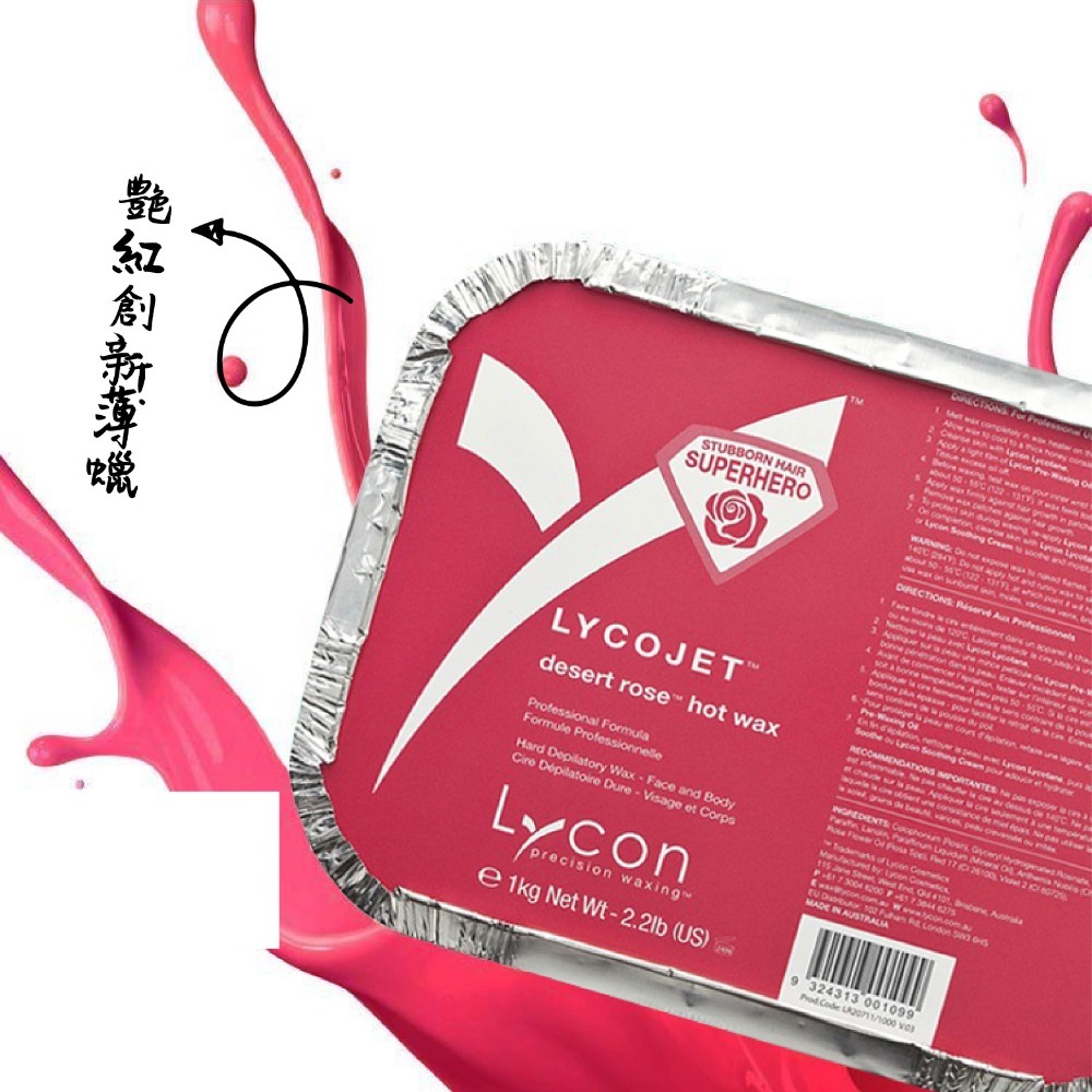 Lycon 硬蠟除毛蜜蠟熱蠟/玫瑰創新比基尼私密夢幻男士陽光香草薰衣草眉毛臉部椰子奧圖甘菊來康_BC SHOP-規格圖1