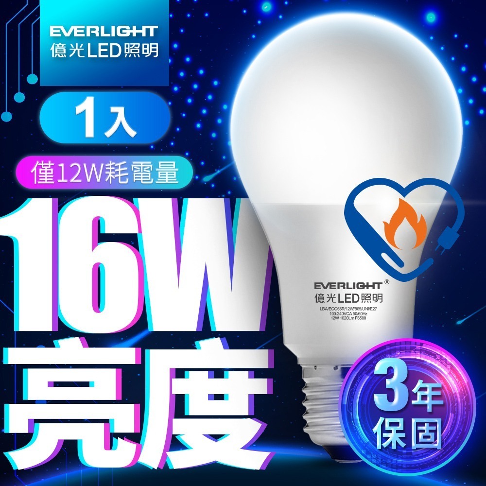 億光EVERLIGHT 9.2W/12W/12.2W LED燈泡 節能標章 3年保固 白光/黃光-細節圖2