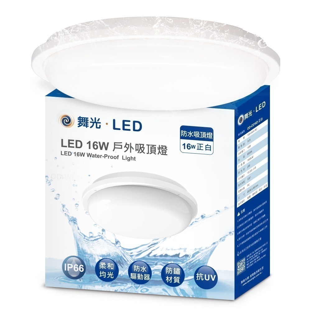 舞光 16W LED吸頂燈  IP66防水防塵 壁燈  室內戶外兩用 適用1-2坪 1年保固(白光/黃光)-規格圖1