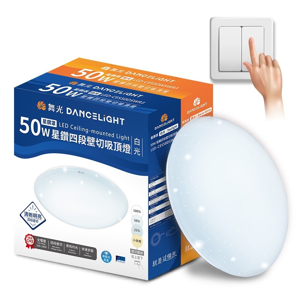 【DanceLight舞光】30W/50W 星鑽 LED壁切四段調光吸頂燈 2年保固(白光/黃光)-規格圖4