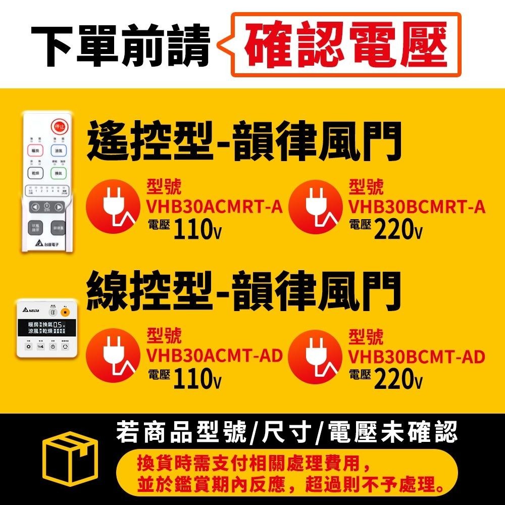 台達DELTA 豪華型300系列涼暖風機 韻律風門 110V/220V 遙控/線控-細節圖3