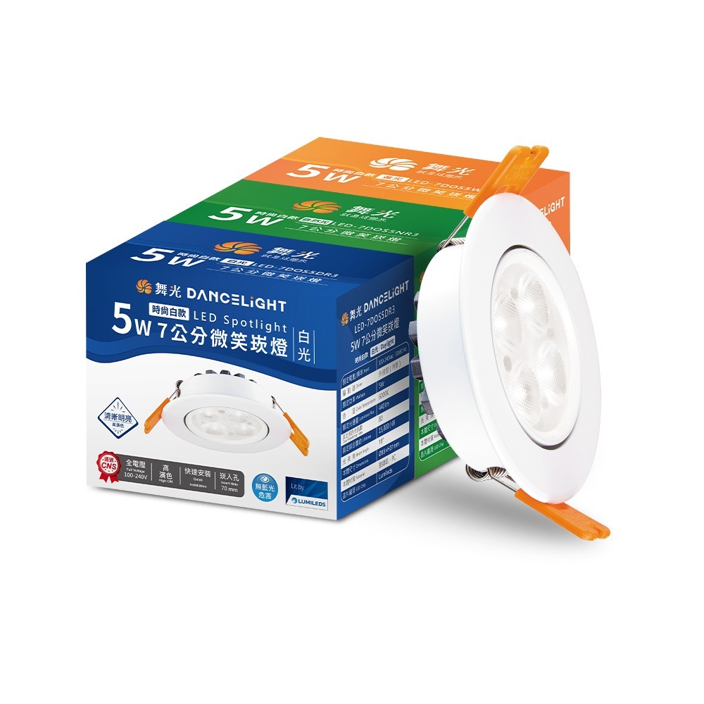 舞光 7CM/9CM崁孔 5W/8W/15W 微笑 LED崁燈 時尚白/貴族黑 2年保固(白光/自然光/黃光)-規格圖8