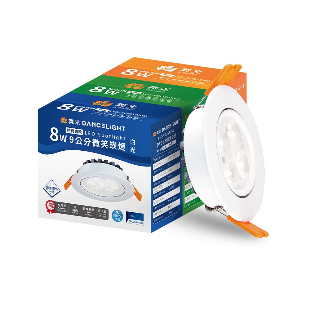 舞光 7CM/9CM崁孔 5W/8W/15W 微笑 LED崁燈 時尚白/貴族黑 2年保固(白光/自然光/黃光)-規格圖8