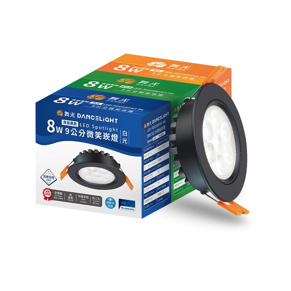 舞光 7CM/9CM崁孔 5W/8W/15W 微笑 LED崁燈 時尚白/貴族黑 2年保固(白光/自然光/黃光)-規格圖8