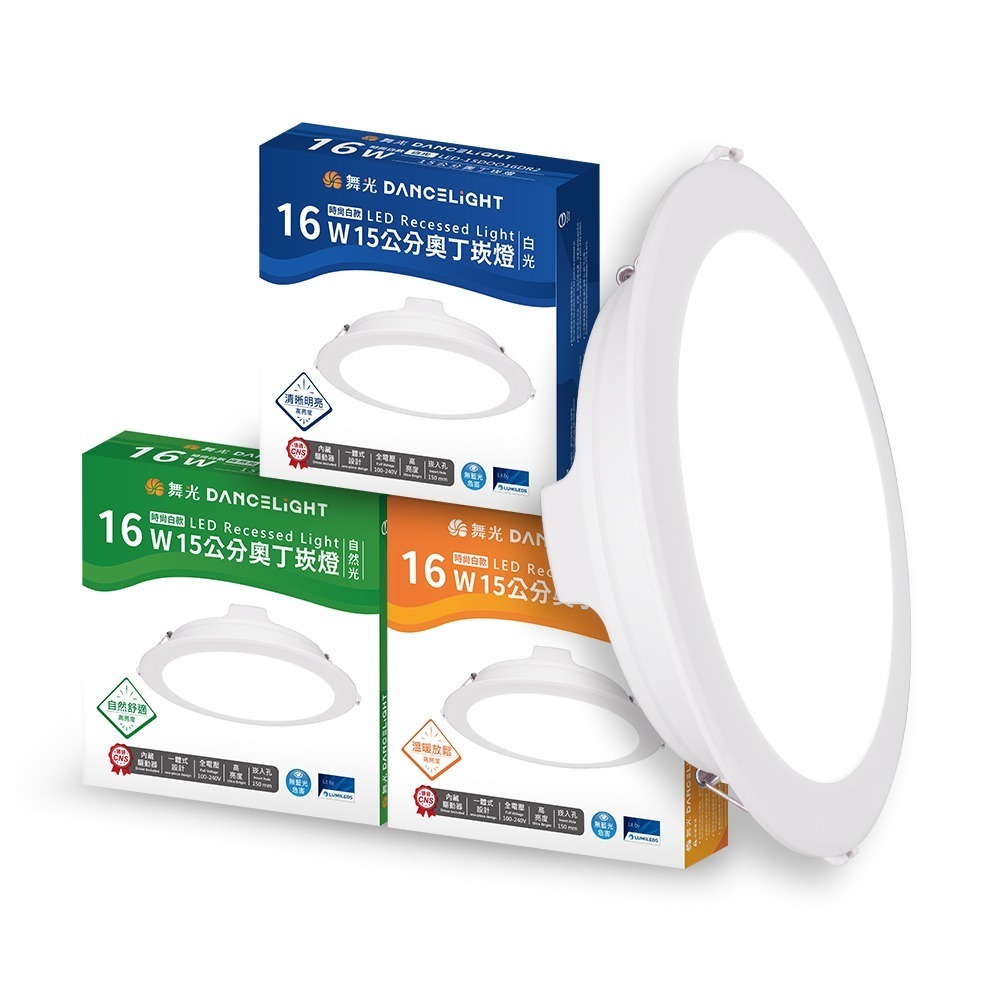 舞光 崁孔15CM嵌燈 12W/16W/18W 奧丁 LED崁燈 白殼/黑殼(白光/黃光/自然光)-規格圖2