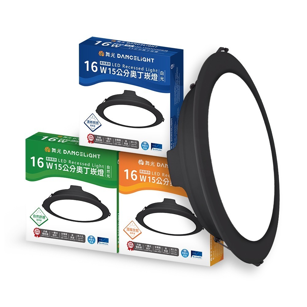 舞光 崁孔15CM嵌燈 12W/16W/18W 奧丁 LED崁燈 白殼/黑殼(白光/黃光/自然光)-規格圖3