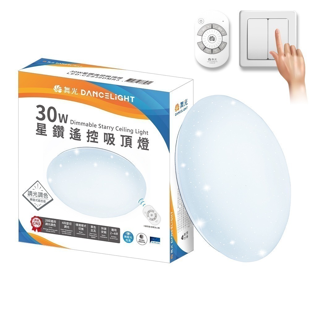 舞光 30W/50W/75W 星鑽 LED調光調色遙控吸頂燈 2年保固-規格圖2