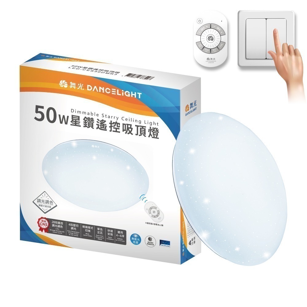舞光 30W/50W/75W 星鑽 LED調光調色遙控吸頂燈 2年保固-規格圖3
