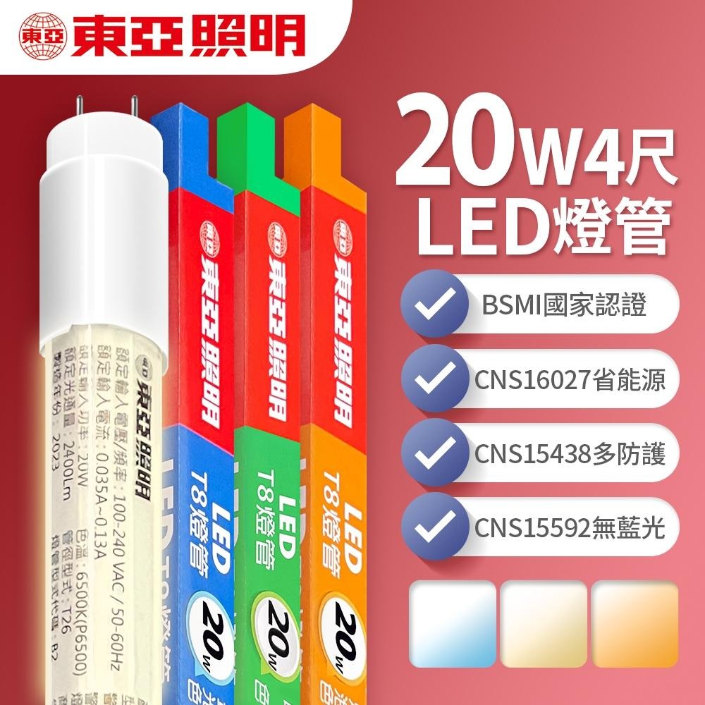 【東亞照明】1入組 2呎10W/4呎20W  T8 LED玻璃燈管(白光/黃光/自然光)-細節圖3