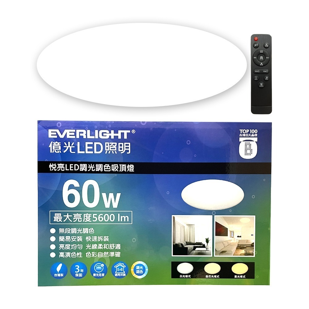 億光EVERLIGHT 42W/60W/80W 悅亮  LED遙控吸頂燈 3年保固-規格圖8