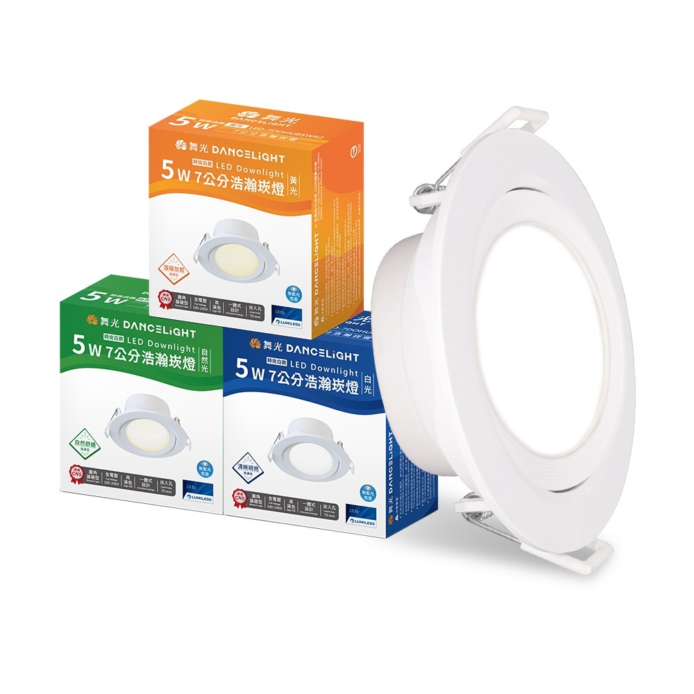 舞光 7.5CM/9.5CM崁孔 5W/8W 浩瀚 LED廣角白框崁燈  2年保固(白光/自然光/黃光)-規格圖6