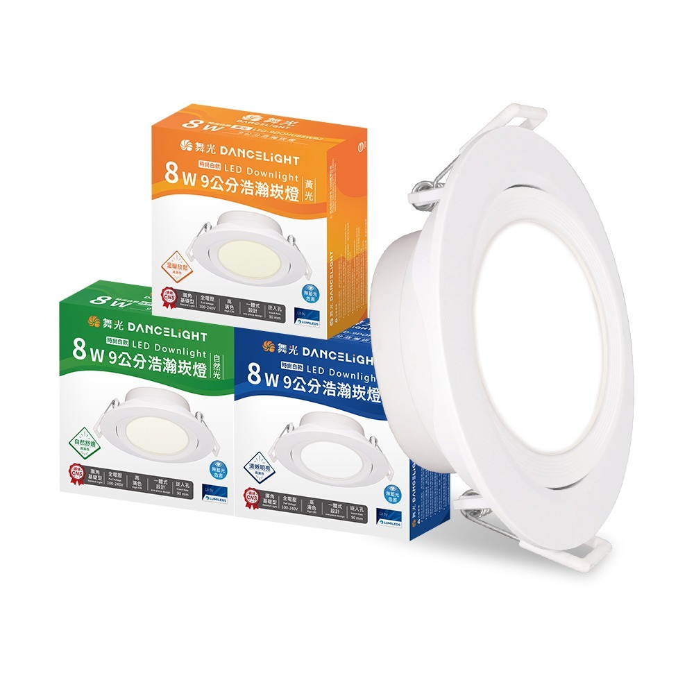 舞光 7.5CM/9.5CM崁孔 5W/8W 浩瀚 LED廣角白框崁燈  2年保固(白光/自然光/黃光)-規格圖6