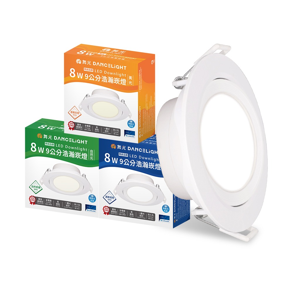 舞光 7CM/9CM崁孔 5W/8W 浩瀚 LED廣角崁燈 白框 2年保固(白光/自然光/黃光)-規格圖6