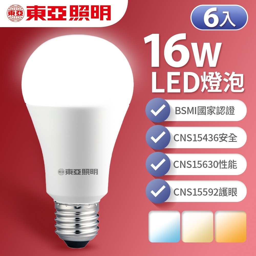 6入組 東亞照明 10W/13W/16W LED燈泡 省電燈泡 長壽命 柔和光線 白/自然/黃光-細節圖3