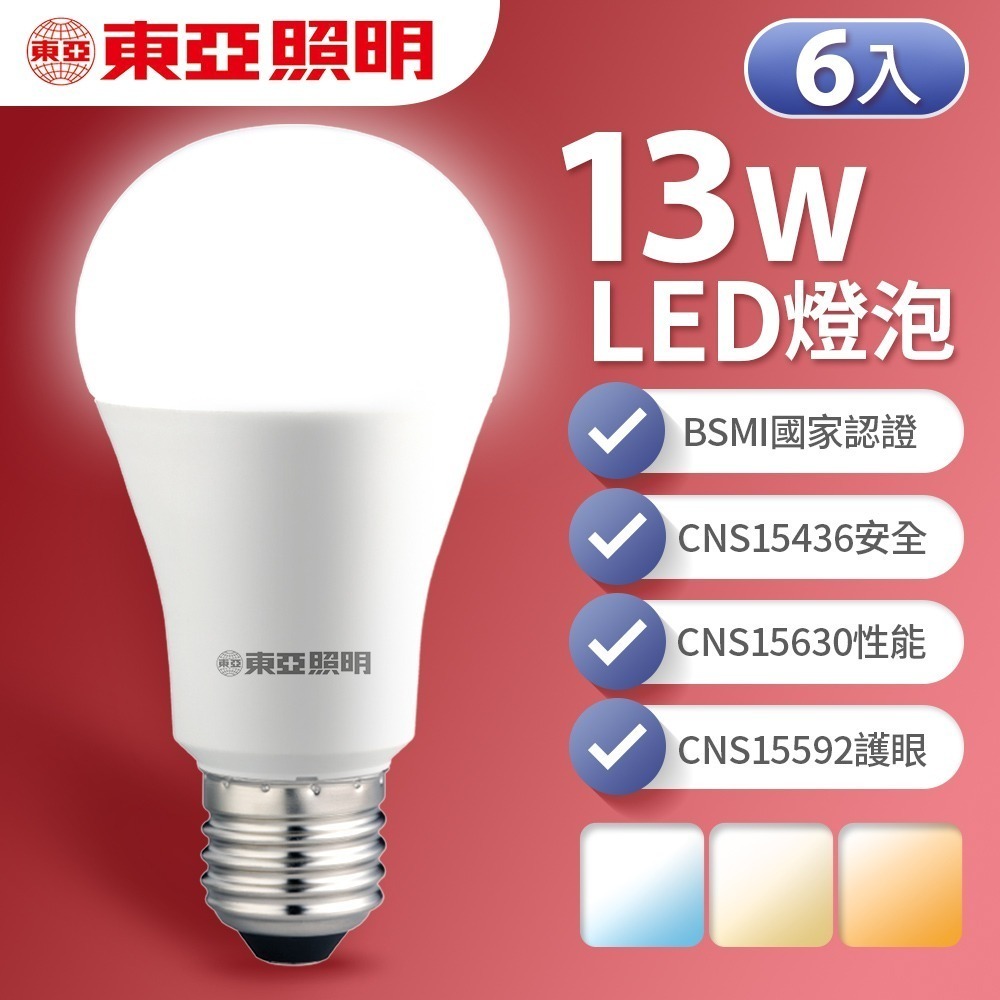 6入組 東亞照明 10W/13W/16W LED燈泡 省電燈泡 長壽命 柔和光線 白/自然/黃光-細節圖2