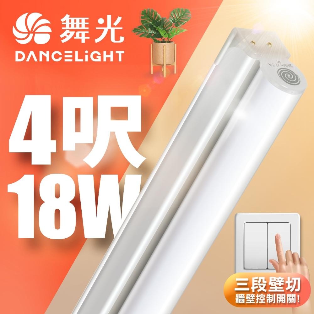 舞光 1呎/2呎/4呎 LED壁切三色支架燈T5 5W/9W/18W 一體化調色層板燈(串接線另購)-細節圖3