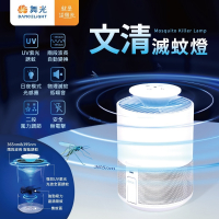 舞光 文清滅蚊燈 智能誘蚊 擺脫蚊蟲困擾 1入