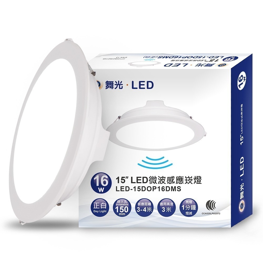 舞光 15CM崁孔 16W LED微波感應崁燈 一體成型 2年保固(白光/自然光/黃光)-規格圖1