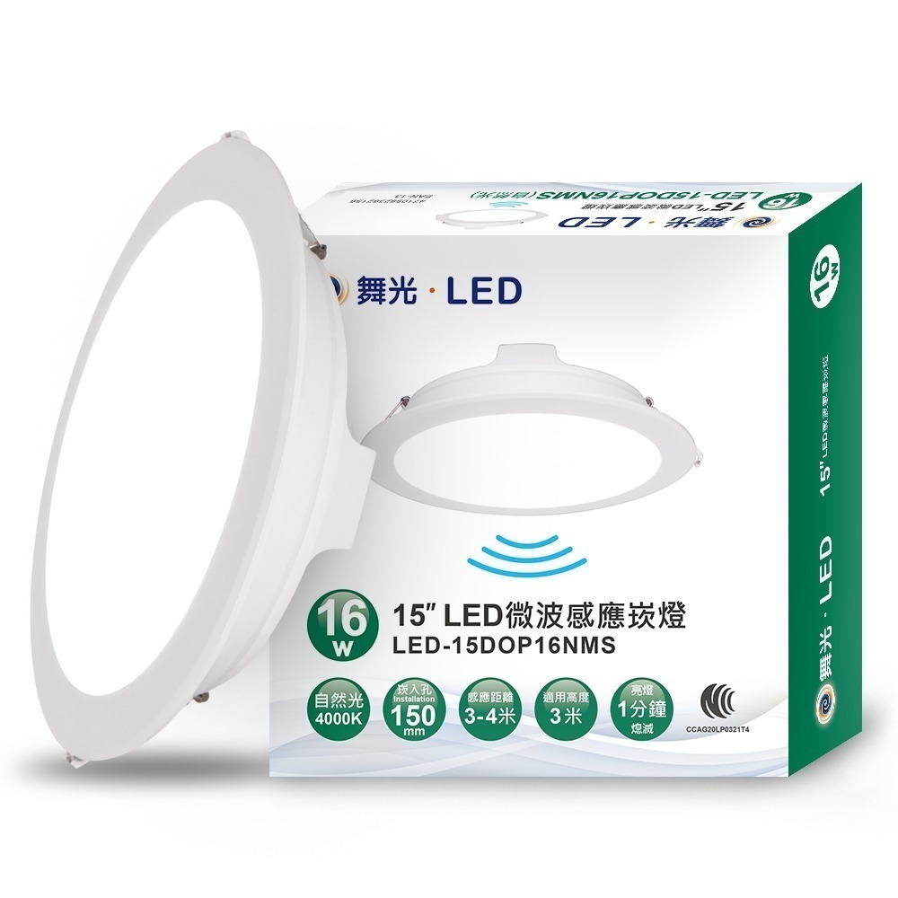 舞光 15CM崁孔 16W LED微波感應崁燈 一體成型 2年保固(白光/自然光/黃光)-規格圖5