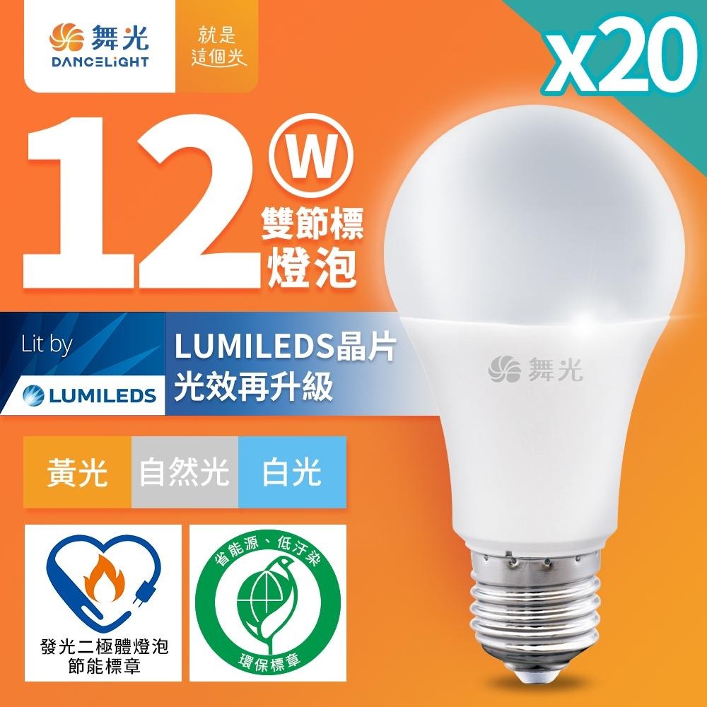 20入組 舞光 節標燈泡 環標燈泡 10W/12W/16W E27 全電壓 白/自然/黃光-細節圖2