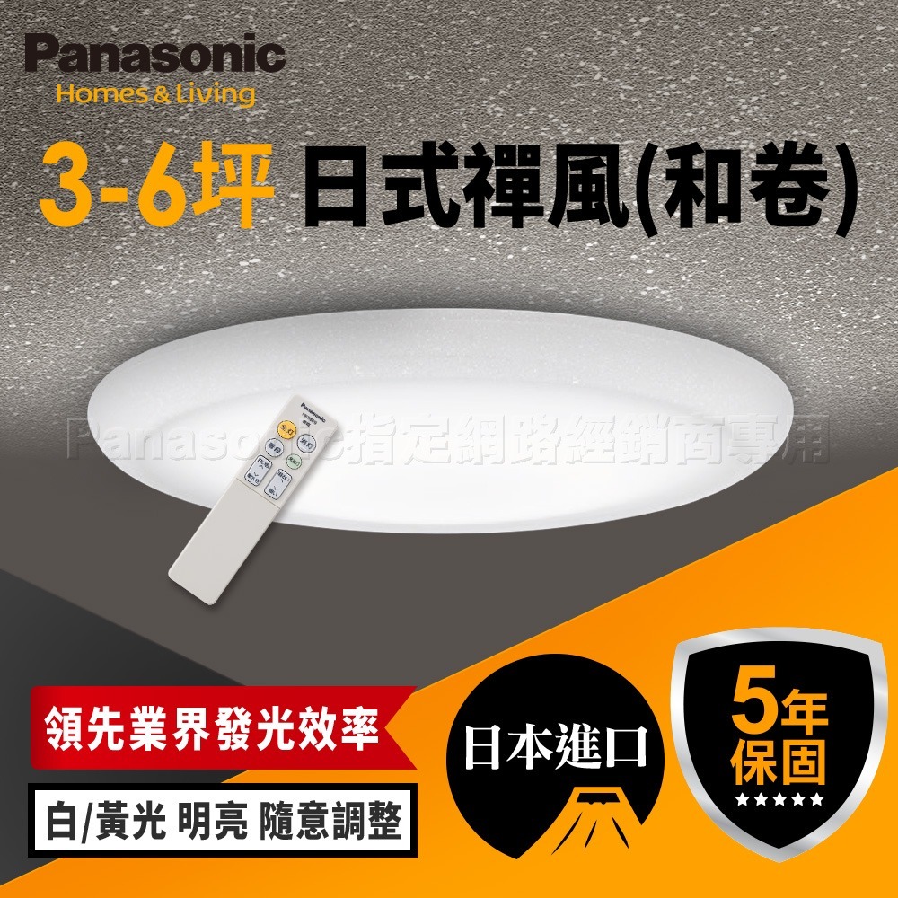 Panasonic 國際牌 熱銷三系列 32.5W LED吸頂燈 適用3-5坪 5年保固-細節圖2