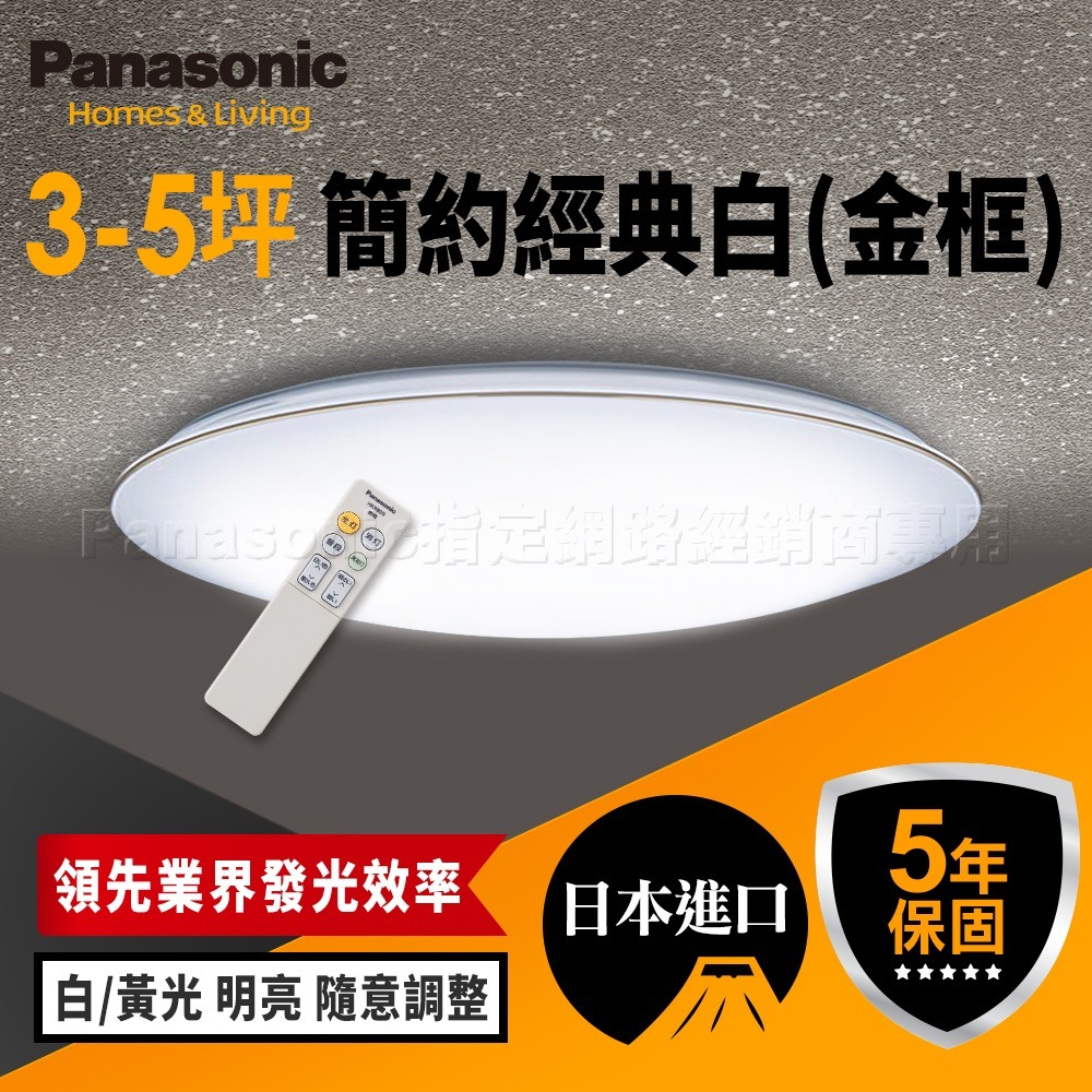 Panasonic 國際牌 熱銷三系列 32.5W LED吸頂燈 適用3-5坪 5年保固-細節圖3