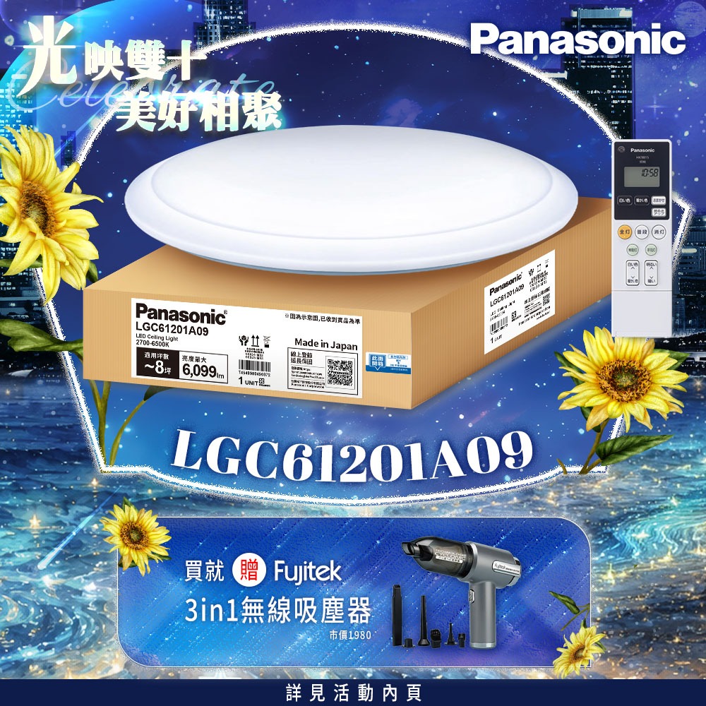 Panasonic 國際牌 6-8坪 42.5W LED吸頂燈 5年保固 經典LGC61201A09