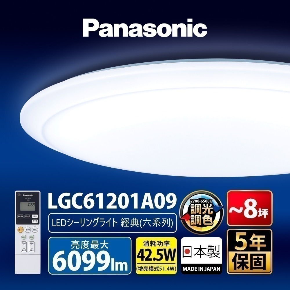Panasonic 國際牌 6-8坪 42.5W LED吸頂燈 5年保固 經典LGC61201A09-細節圖2