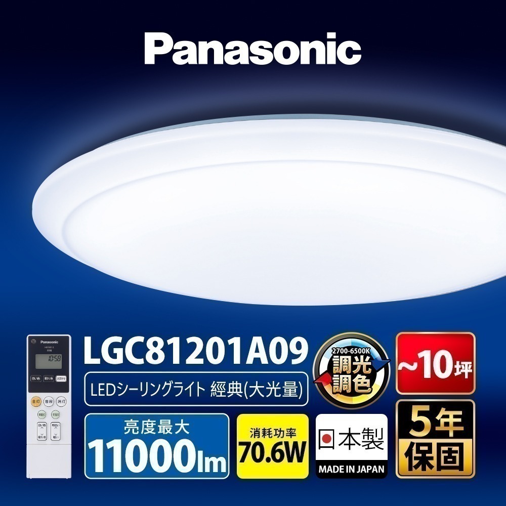 Panasonic 國際牌 8-10坪 70.6W LED吸頂燈 5年保固 經典LGC81201A09-細節圖3