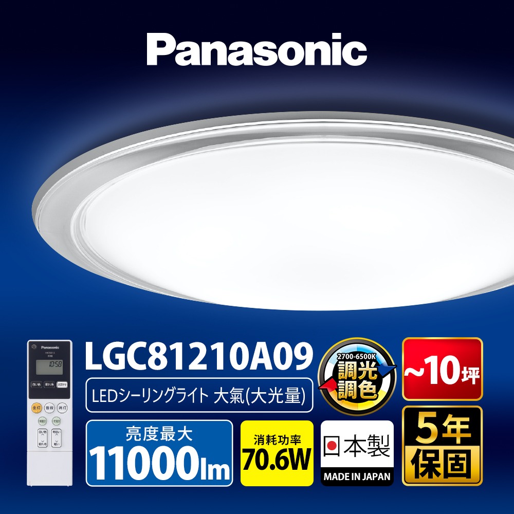 Panasonic 國際牌 大光量八系列 70.6W LED吸頂燈 適用8-10坪 5年保固-細節圖2