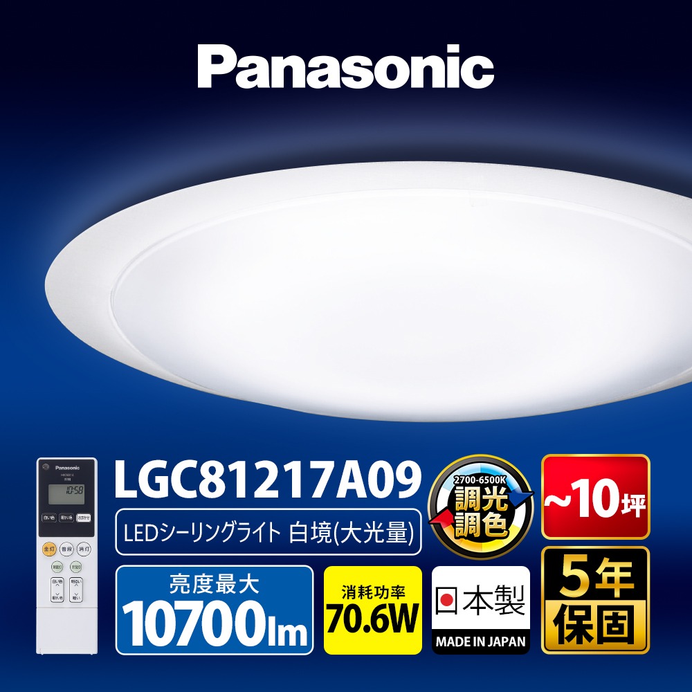 Panasonic 國際牌 大光量八系列 70.6W LED吸頂燈 適用8-10坪 5年保固-細節圖3