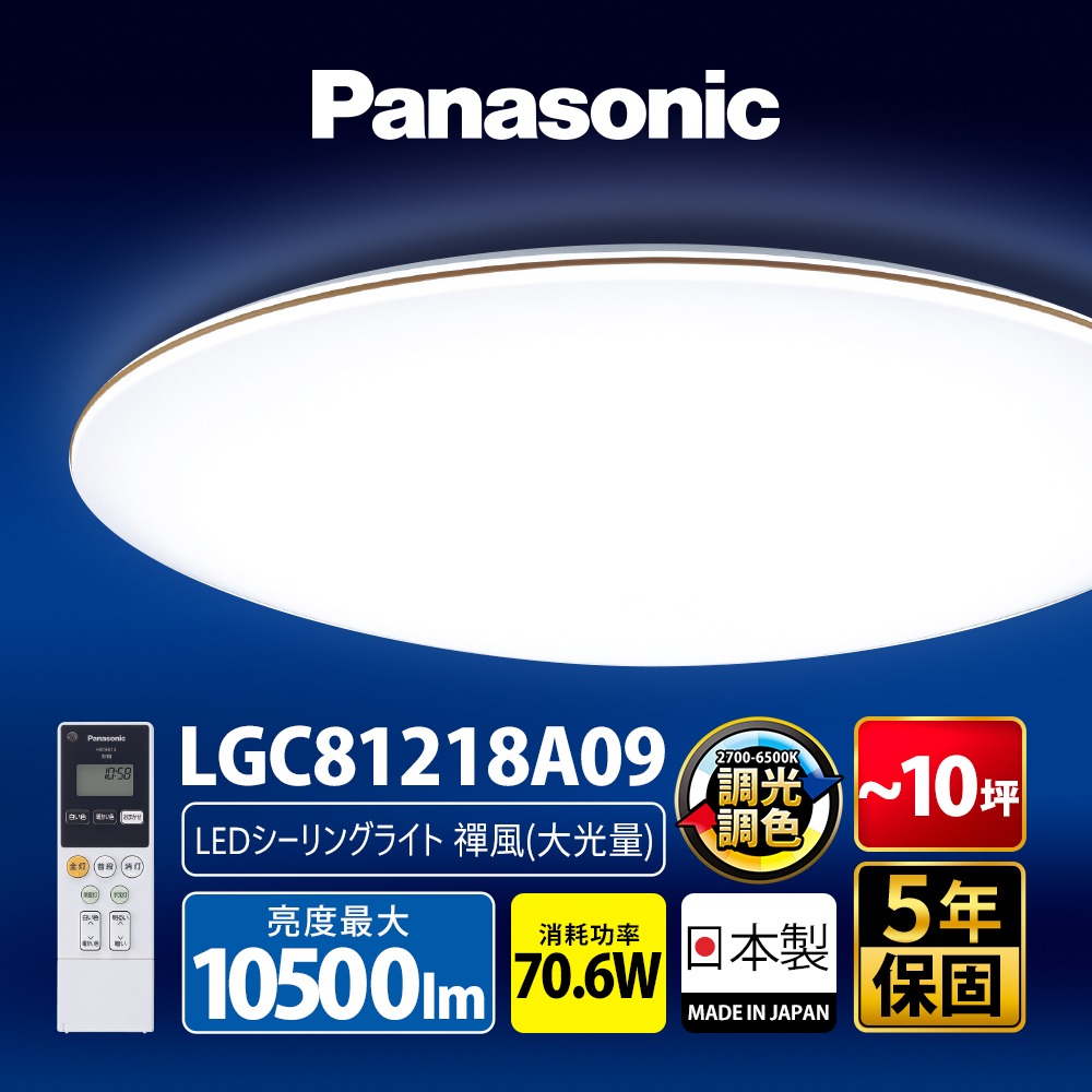 Panasonic 國際牌 大光量八系列 70.6W LED吸頂燈 適用8-10坪 5年保固-細節圖4