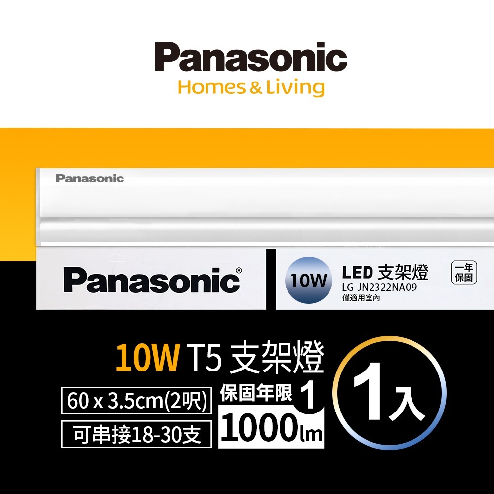 Panasonic 國際牌 1呎/2呎/3呎/4呎 T5 LED支架燈 1年保固 白/自然/黃光-細節圖2