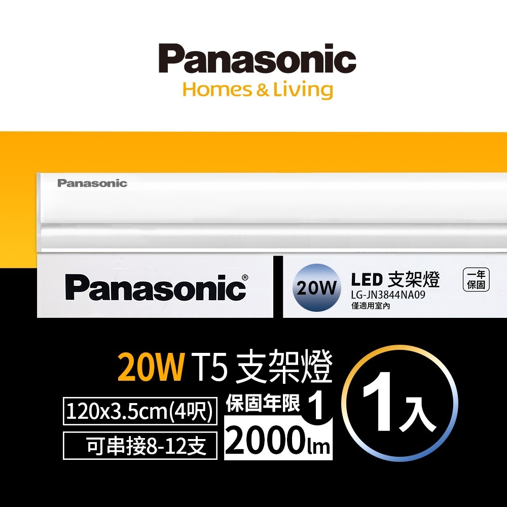 Panasonic 國際牌 1呎/2呎/3呎/4呎 T5 LED支架燈 1年保固 白/自然/黃光-細節圖4