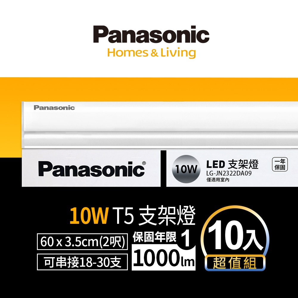 10入 Panasonic 國際牌 1呎/2呎/3呎/4呎 T5 LED支架燈 1年保固 白/自然/黃光-細節圖2