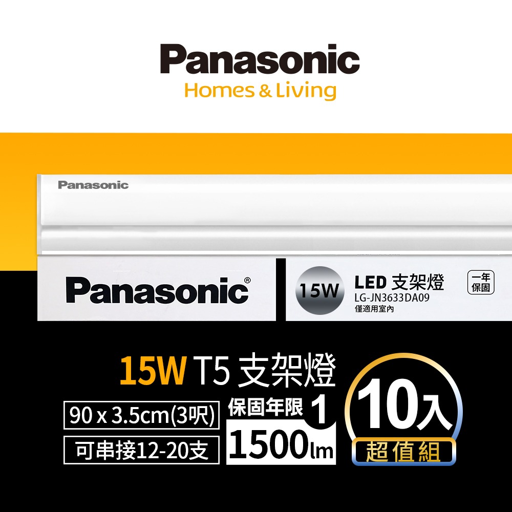 10入 Panasonic 國際牌 1呎/2呎/3呎/4呎 T5 LED支架燈 1年保固 白/自然/黃光-細節圖3