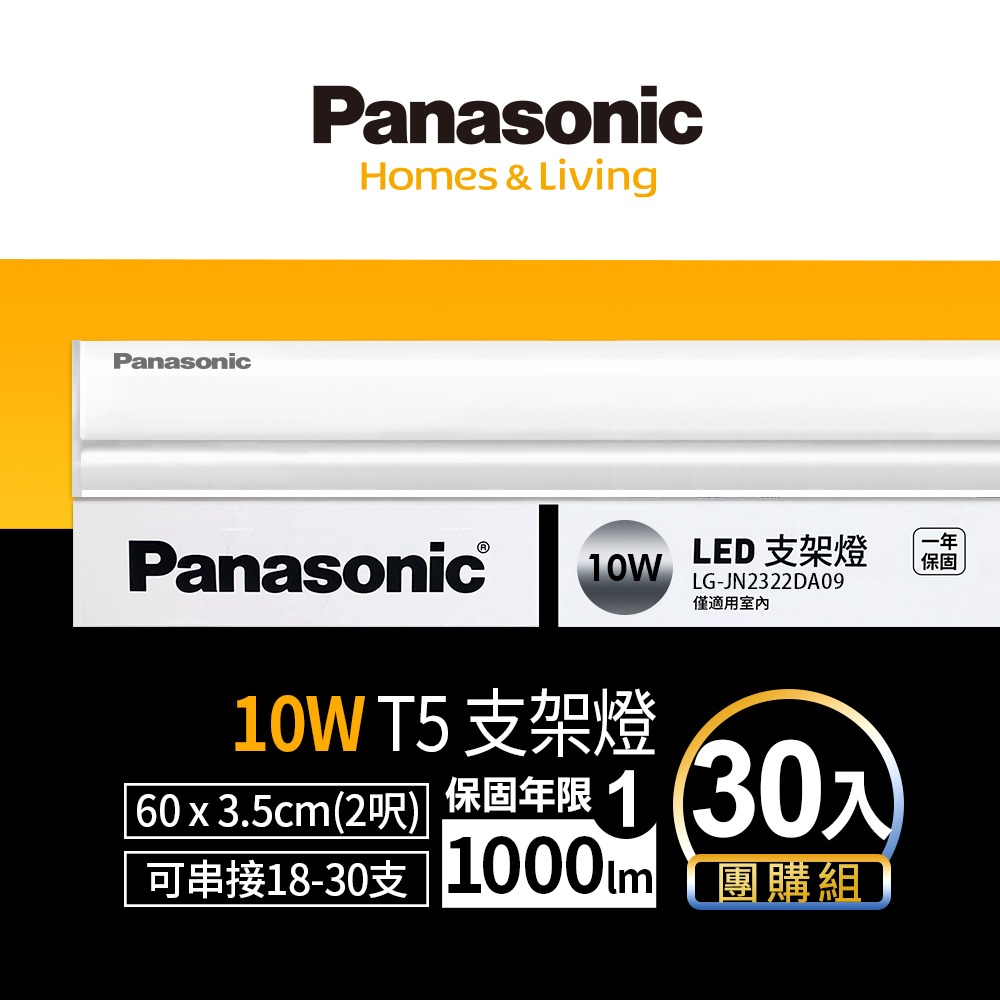 30入 Panasonic 國際牌 1呎/2呎/3呎/4呎 T5 LED支架燈 1年保固 白/自然/黃光-細節圖2