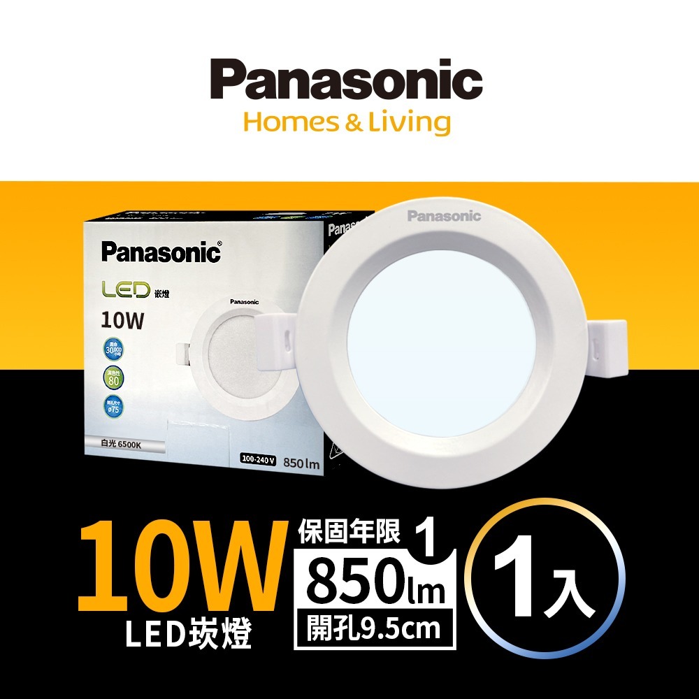 Panasonic 國際牌 7W/10W/14W/16W LED崁燈 嵌燈 1年保固 白/自然/黃光-細節圖2