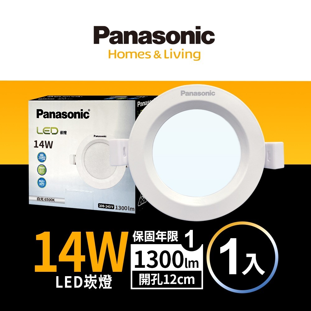 Panasonic 國際牌 7W/10W/14W/16W LED崁燈 嵌燈 1年保固 白/自然/黃光-細節圖3