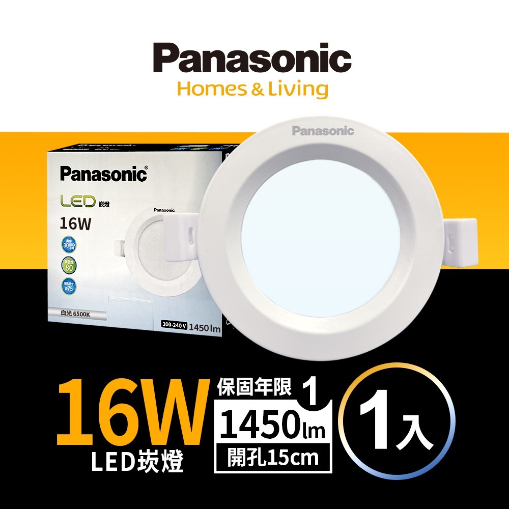 Panasonic 國際牌 7W/10W/14W/16W LED崁燈 嵌燈 1年保固 白/自然/黃光-細節圖4