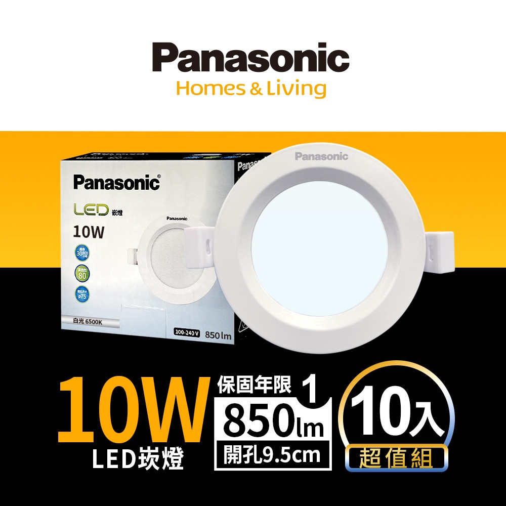 10入 Panasonic 國際牌 7W/10W/14W/16W LED崁燈 嵌燈 1年保固 白/自然/黃光-細節圖2