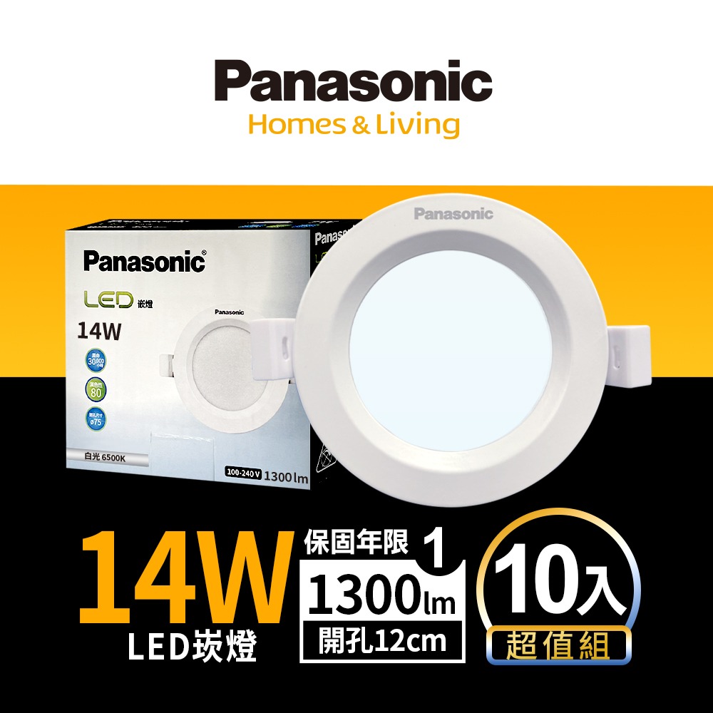 10入 Panasonic 國際牌 7W/10W/14W/16W LED崁燈 嵌燈 1年保固 白/自然/黃光-細節圖3